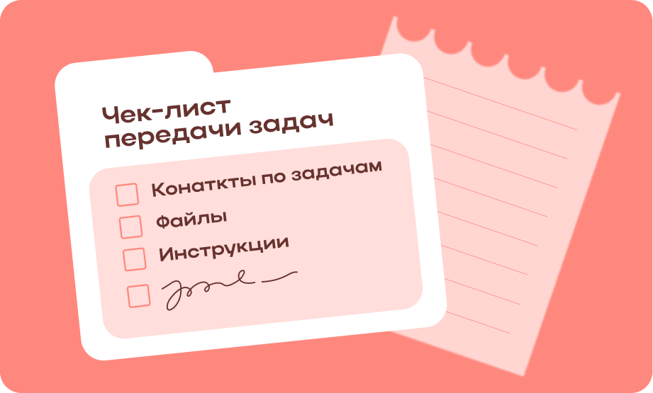 Что важно продумать до оффбординга