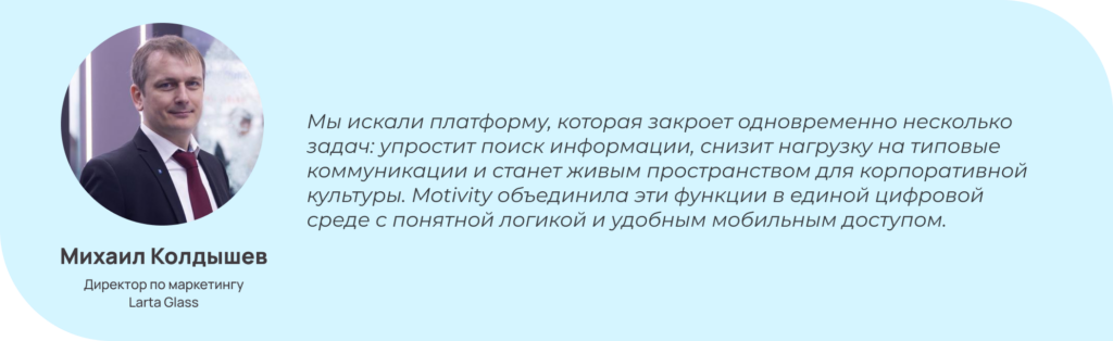 Клиент о Motivity